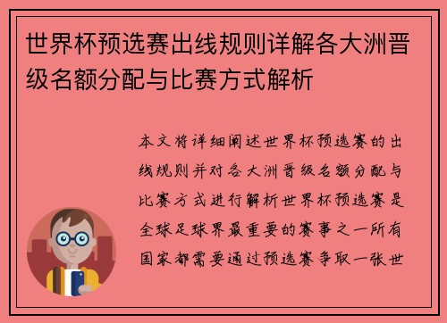 世界杯预选赛出线规则详解各大洲晋级名额分配与比赛方式解析