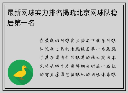 最新网球实力排名揭晓北京网球队稳居第一名